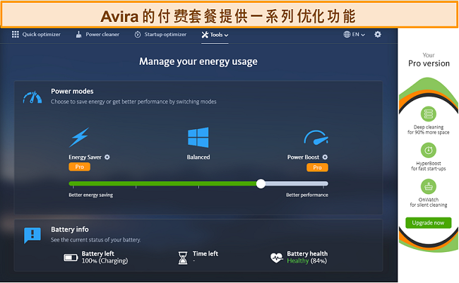 Avira防病毒软件及其优化工具的屏幕快照（已付费）