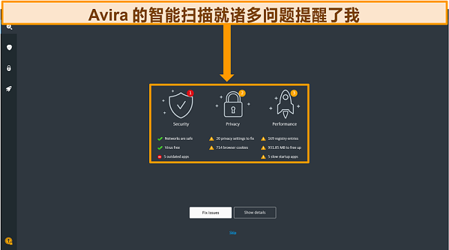 Avira Antivirus智能扫描结果页面的屏幕截图。