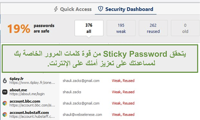 لوحة معلومات أمان كلمات المرور اللاصقة