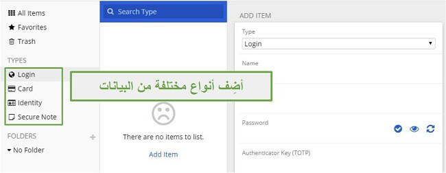 أضف أنواعًا مختلفة من البيانات إلى Bitwarden