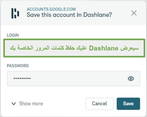 يسألك Dashlane عما إذا كنت تريد تخزين أسماء المستخدمين وكلمات المرور