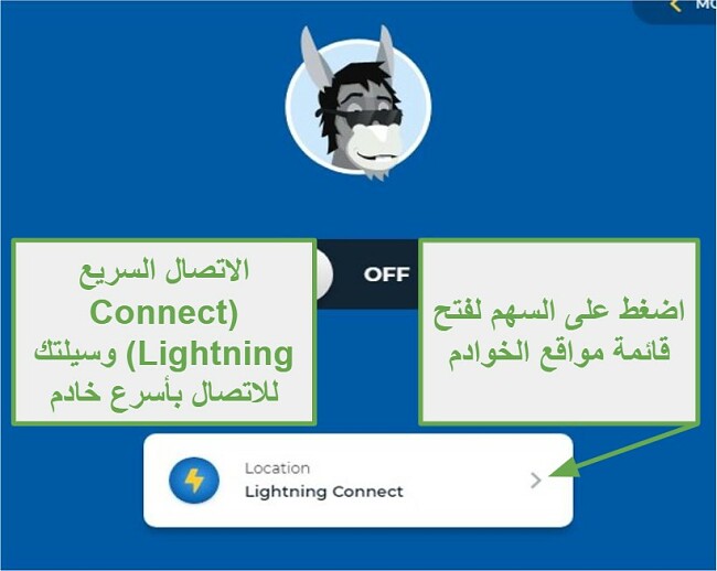 لقطة شاشة لميزة Lightning Connect الخاصة بـ HMA