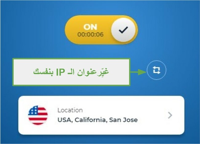 يقدم HMA ميزة يدوية لتغيير عنوان IP