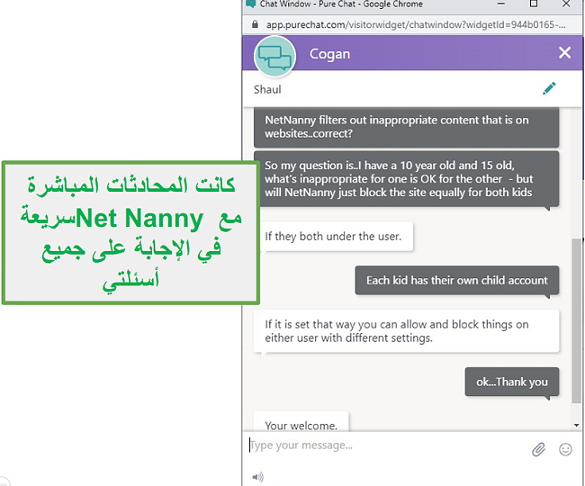 عميل خدمة Net Nanny