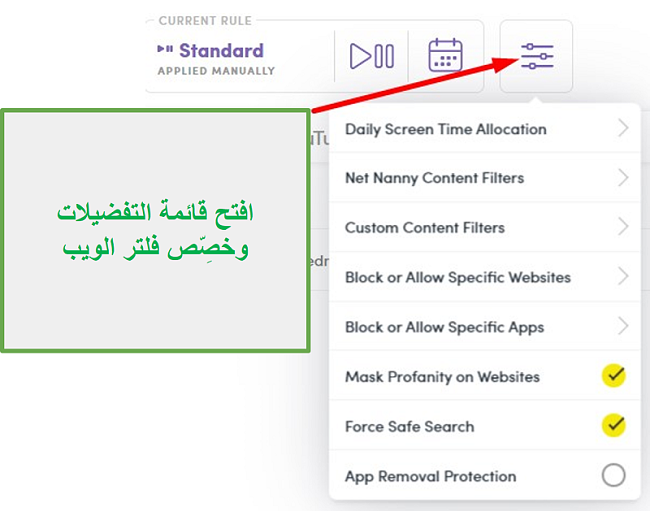 إعدادات Net Nanny