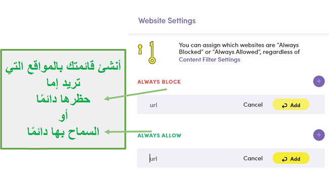 إعدادات موقع Net Nanny