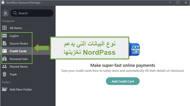 يقوم NordPass بتخزين البيانات الحساسة بتشفير من الدرجة العسكرية