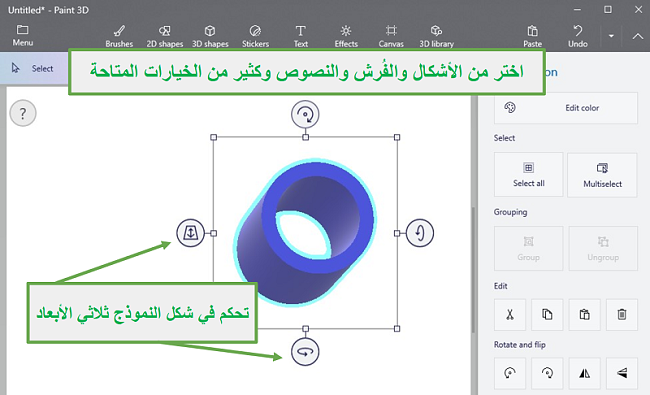 واجهة Paint 3D