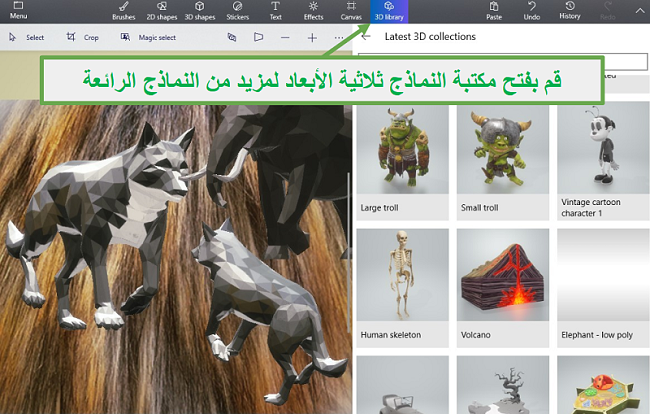 مكتبة Paint 3D