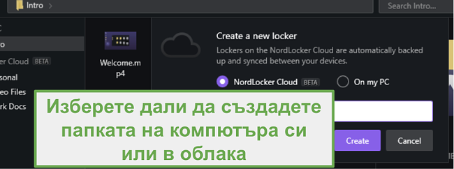 PC или Cloud NordLocker