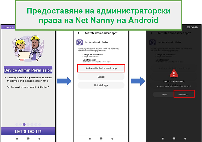 Администраторски права на Net Nanny