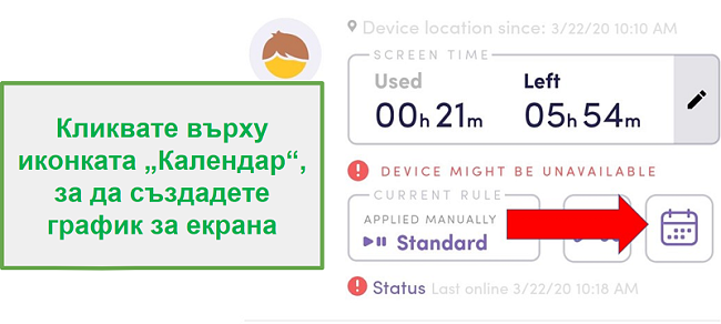 Net Nanny Създаване на график