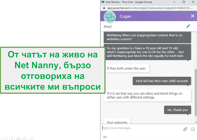 Клиент на услугата Net Nanny