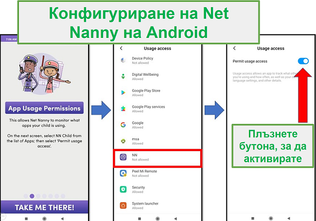 Net Nanny за Android