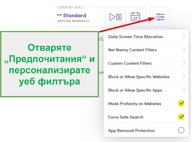 Настройки на Net Nanny