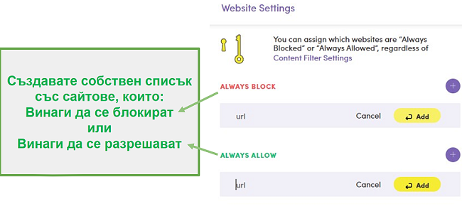 Настройки на уебсайта на Net Nanny