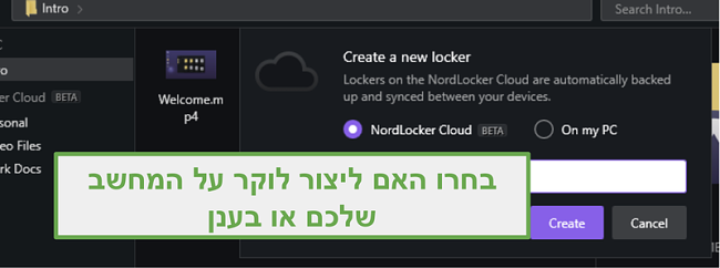 מחשב או ענן NordLocker