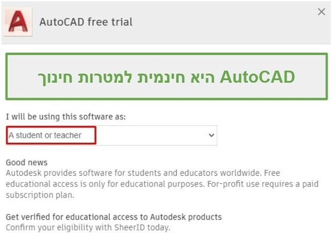AutoCAD חינם למטרות חינוכיות