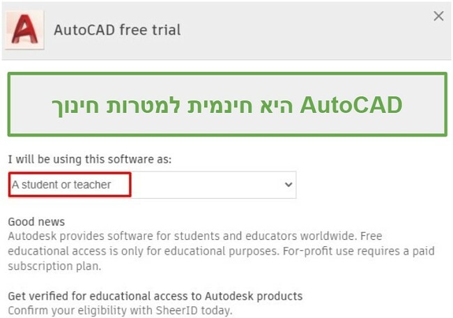 AutoCAD חינם למטרות חינוכיות