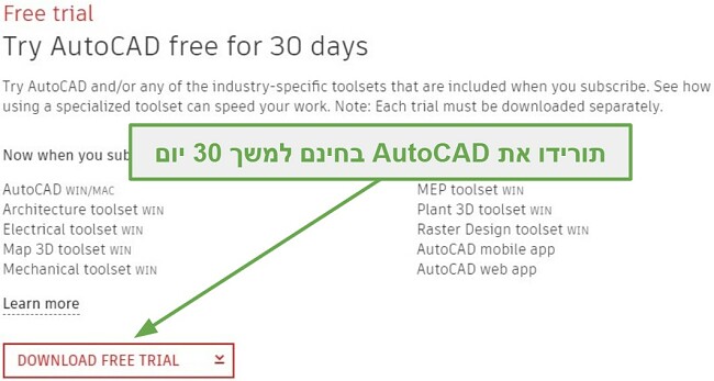 AutoCAD מציעה ניסיון למשך 30 יום בחינם למקצוענים עסקיים