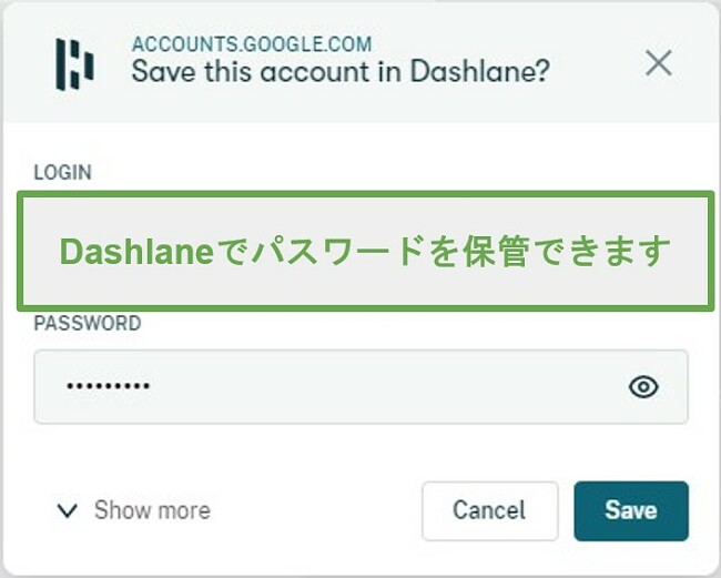 Dashlaneは、ユーザー名とパスワードを保存するかどうかを尋ねます