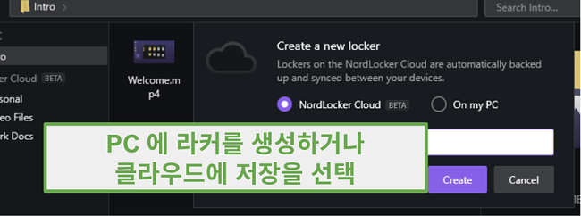 PC 또는 클라우드 NordLocker