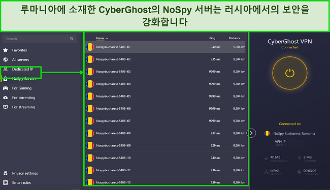 CyberGhost의 루마니아 NoSpy 서버 목록 스크린샷