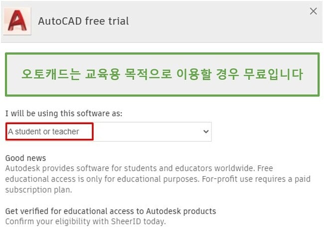 AutoCAD는 교육용으로 무료입니다.