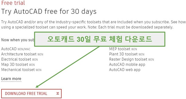 AutoCAD는 비즈니스 전문가를위한 30 일 무료 평가판을 제공합니다.