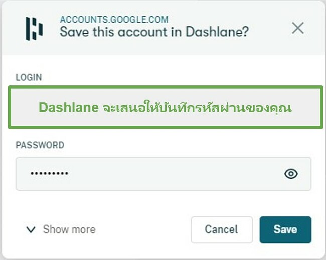 Dashlane ถามว่าคุณต้องการจัดเก็บชื่อผู้ใช้และรหัสผ่านหรือไม่