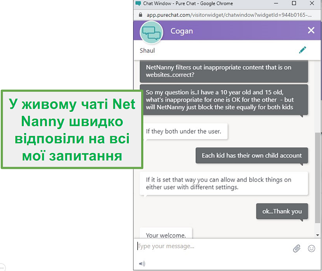 Обслуговування клієнтів Net Nanny