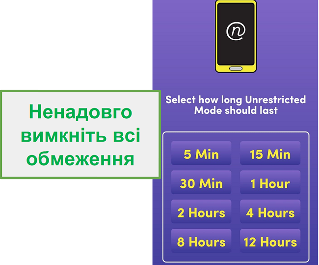 Необмежений режим Net няні