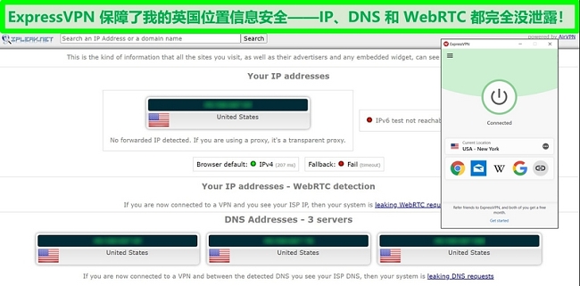 IPLeak.net的ExpressVPN泄漏测试屏幕快照，显示零数据泄漏。