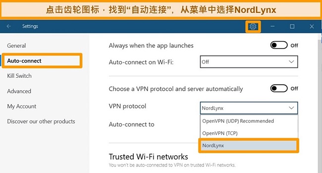 Windows上的NordVPN应用程序和VPN设置的屏幕截图