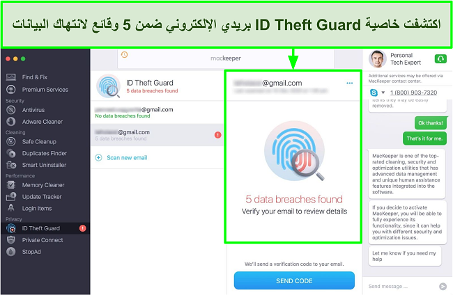 نجح MacKeeper ID Theft Guard في تحديد 5 خروقات لبيانات البريد الإلكتروني