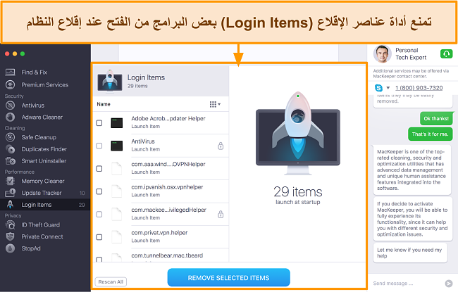 صورة لعناصر تسجيل الدخول الخاصة بـ Mackeeper تُظهر البرامج المطلوب إزالتها أثناء بدء التشغيل