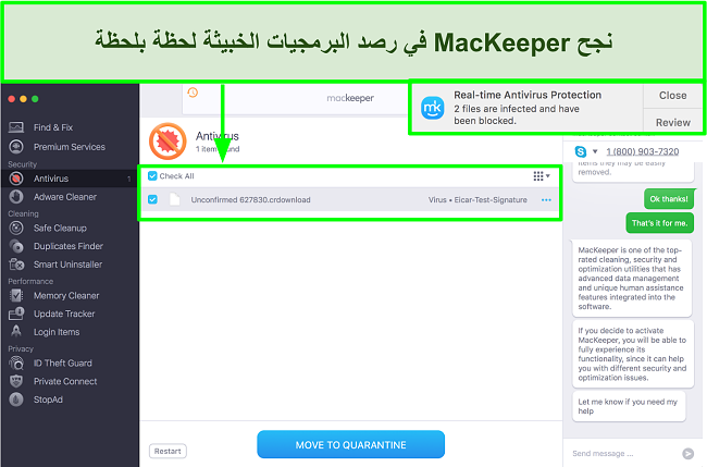 صورة لـ MacKeeper يتعرف على البرامج الضارة في الوقت الفعلي