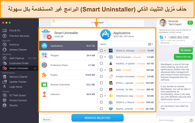 صورة لبرنامج MacKeeper Smart Uninstaller الذي يحدد التطبيقات غير المستخدمة لإزالتها