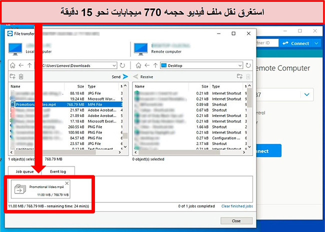 لقطة شاشة لنوافذ نقل الملفات في برنامج TeamViewer أثناء إرسال ملف فيديو من كمبيوتر إلى آخر