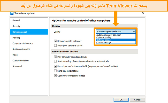 لقطة شاشة لخيارات الوصول عن بعد لبرنامج TeamViewer ، و 