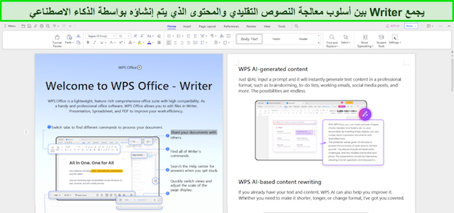 لقطة شاشة للمحتوى الذي تم إنشاؤه بواسطة WPS Office AI