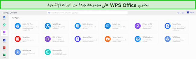 لقطة شاشة لأدوات إنتاجية WPS Office