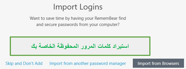 استيراد كلمات المرور لـ RememBear