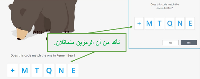 مطابقة رموز RememBear إعداد