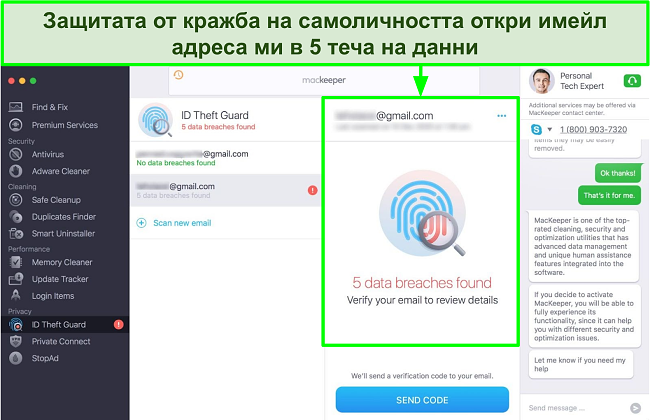 MacKeeper's Theft Guard успешно идентифицира 5 нарушения на данните за имейл