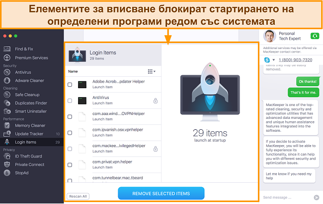 Изображение на елементите за вход на Mackeeper, показващи програми за премахване по време на стартиране