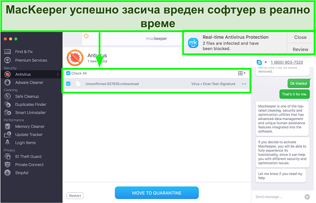 Изображение на MacKeeper, идентифициращо зловреден софтуер в реално време