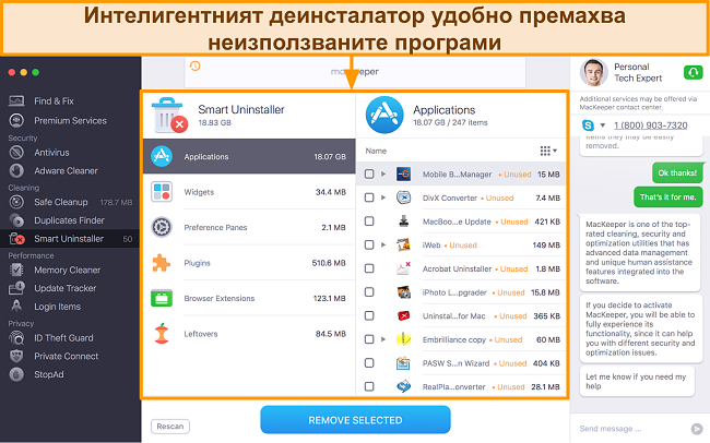 Изображение на Smart Uninstaller на MacKeeper, идентифициращо неизползвани приложения за премахване