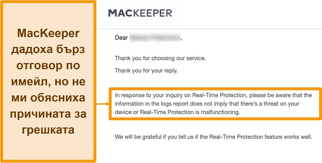 Екранна снимка на имейл разговор с антивируса MacKeeper относно съобщения за грешки, възникнали в дневника по време на сканирането на вируси