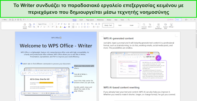 Στιγμιότυπο οθόνης περιεχομένου που δημιουργήθηκε από το WPS Office AI
